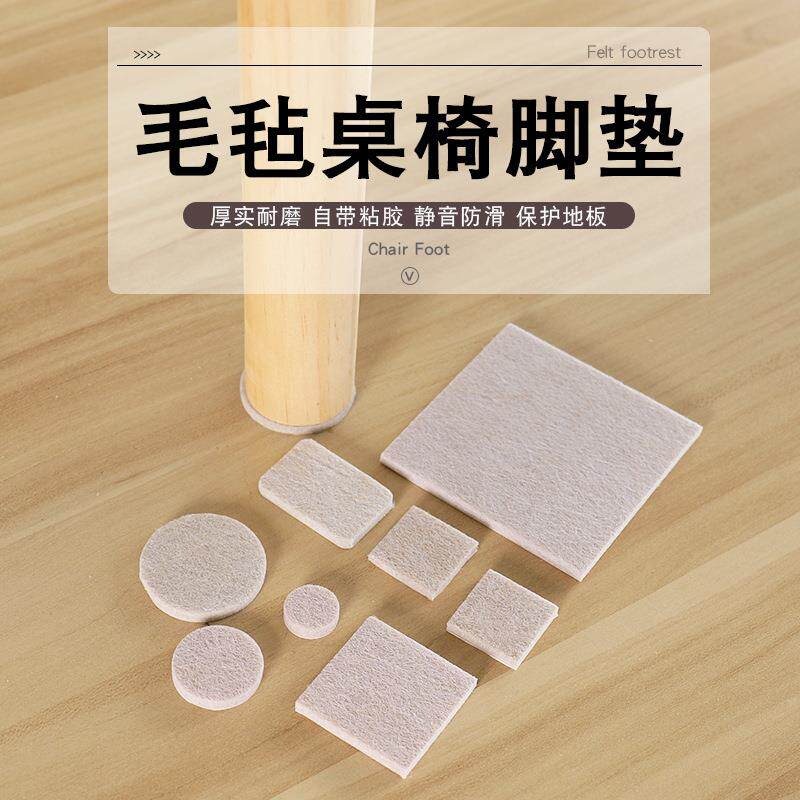 腿脚桌凳强力胶耐磨毛毡加厚脚垫腿脚桌椅自粘消声音自粘垫椅子