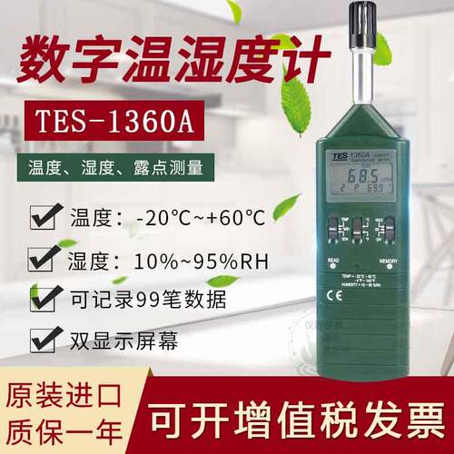 6.18特价！台湾泰仕TES-1360A温湿度计露点仪工业用家用原装进口