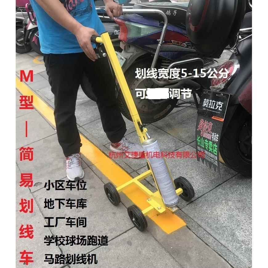 简易划线车小区广场停车场划线器马路画线车仓库车间划线工具H型