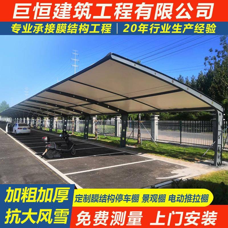 户外七字型膜结构自行车车棚充电桩私家车停车棚电动车汽车遮阳棚
