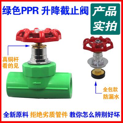 绿色PPR铜芯截止阀ppr升降式铜杆阀芯20 25 32 4分6分1寸截止阀门