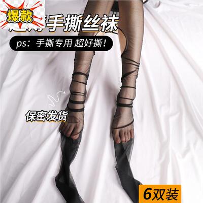 手撕丝袜女超薄一次性可撕破黑丝袜外穿开裆易撕情调性感连裤袜女