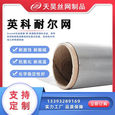 24×110目席型编织哈氏合金筛网100微米过滤精度哈氏合金过滤网