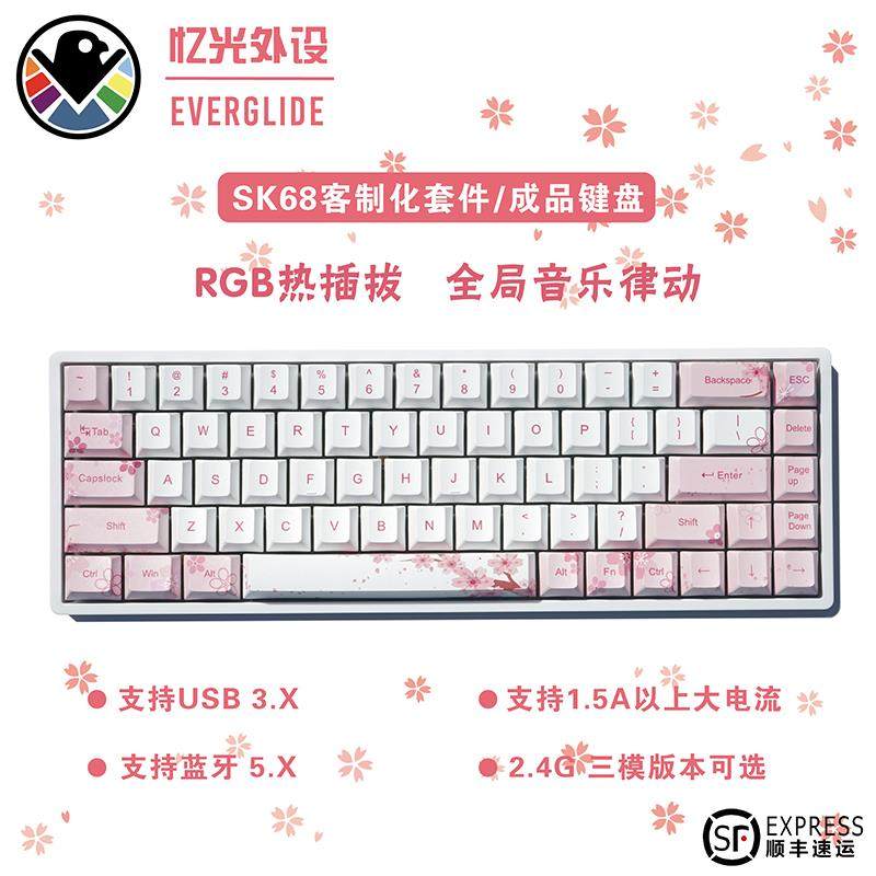 SK68 Gasket结构 RGB热插拔音乐律动 忆光Everglide客制化键盘