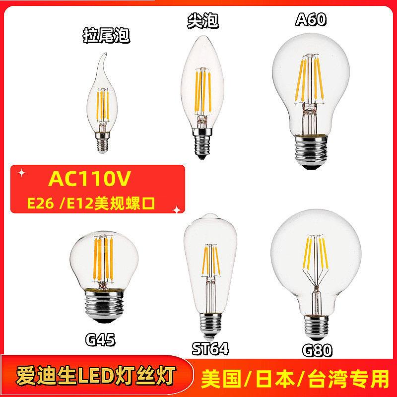 LED灯丝灯泡ST64G80G45复古灯泡钨丝灯泡奶嘴泡灯E27E26 110V调光