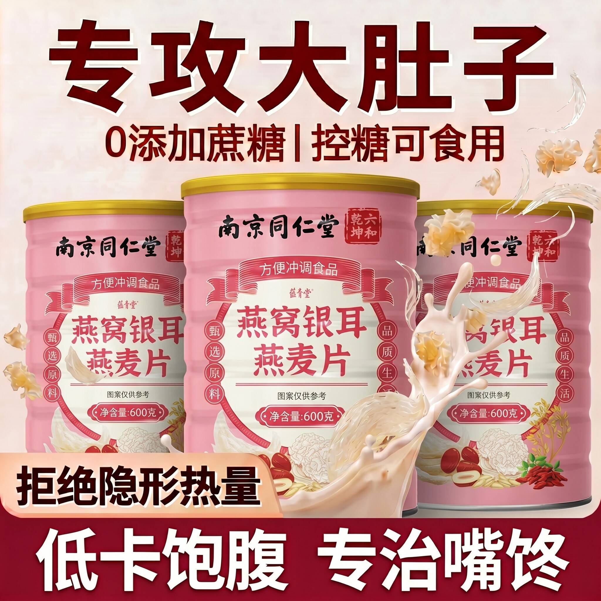 【官方正品】燕窝银耳燕片女士早餐即食冲泡营养膳食搭配代餐z麦z