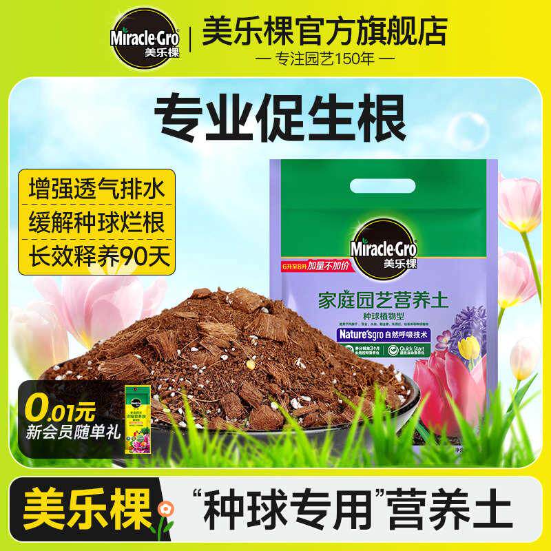 美乐棵种球专用营养土营养液朱顶红百合郁金香肥料养花球根植物土