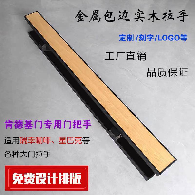 瑞幸门拉手 铁框包边拉手 玻璃门拉手 肯德基大门拉手