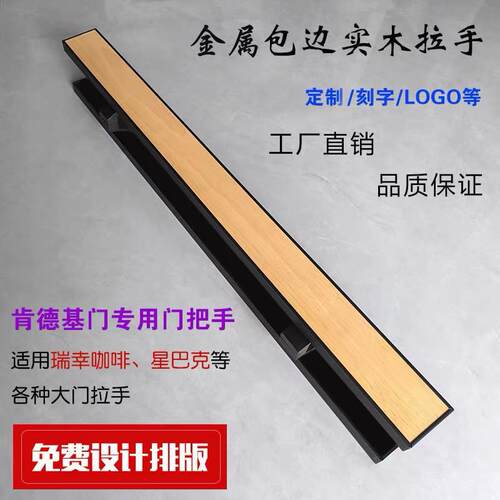 瑞幸门拉手 铁框包边拉手 玻璃门拉手 肯德基大门拉手