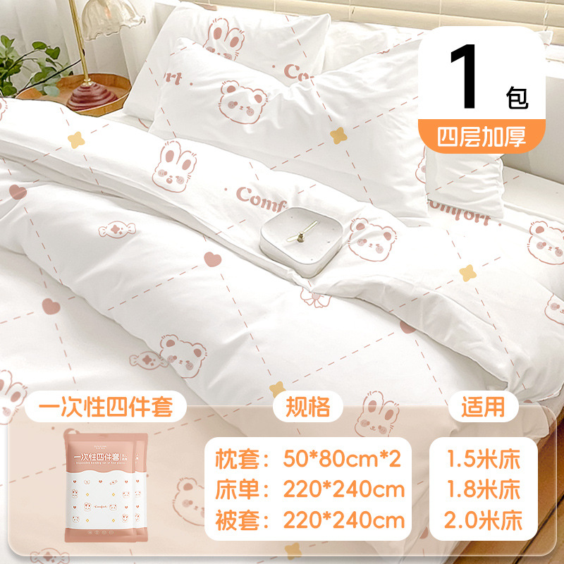 四件套床单旅游一次性床单被套