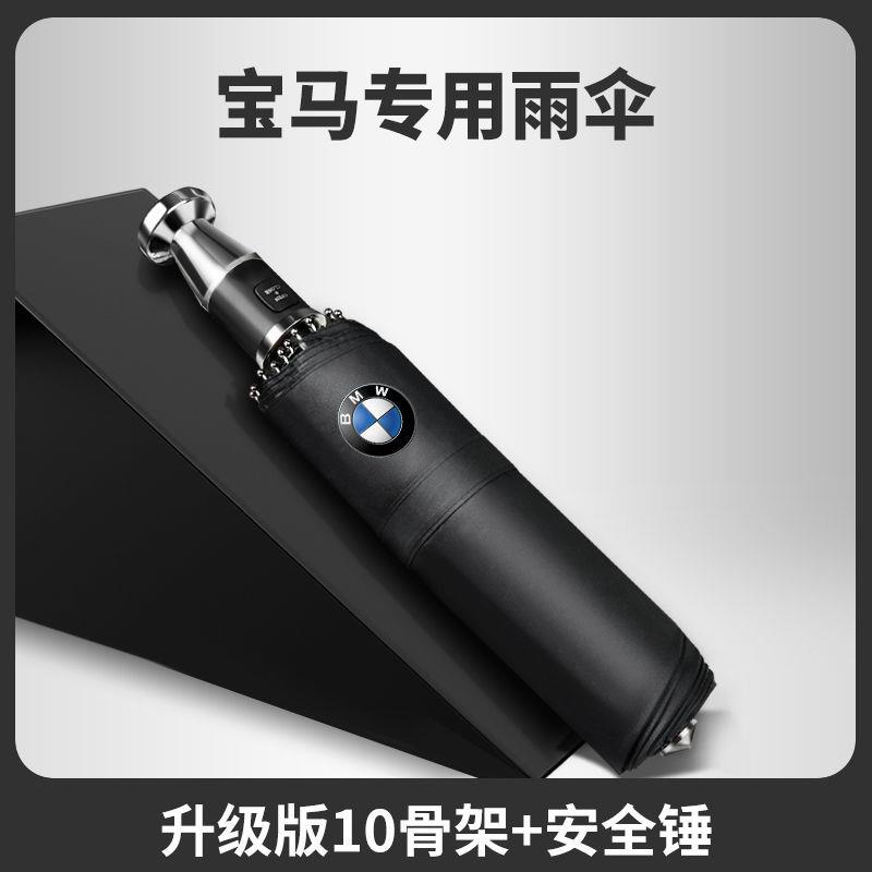 适用宝马汽车雨伞自动雨伞男女折叠大号车载反向太阳伞防晒遮阳伞