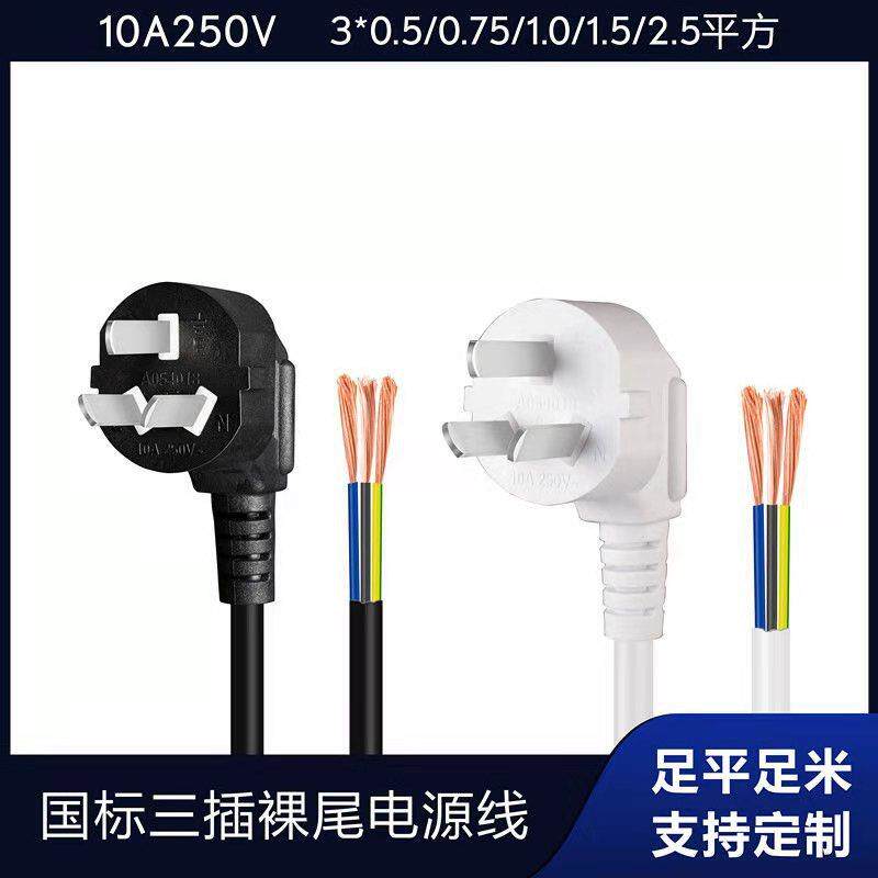 纯铜电源线10A16A 3x0.75 1 1.5 2.5三脚插头线三项电源线带插头