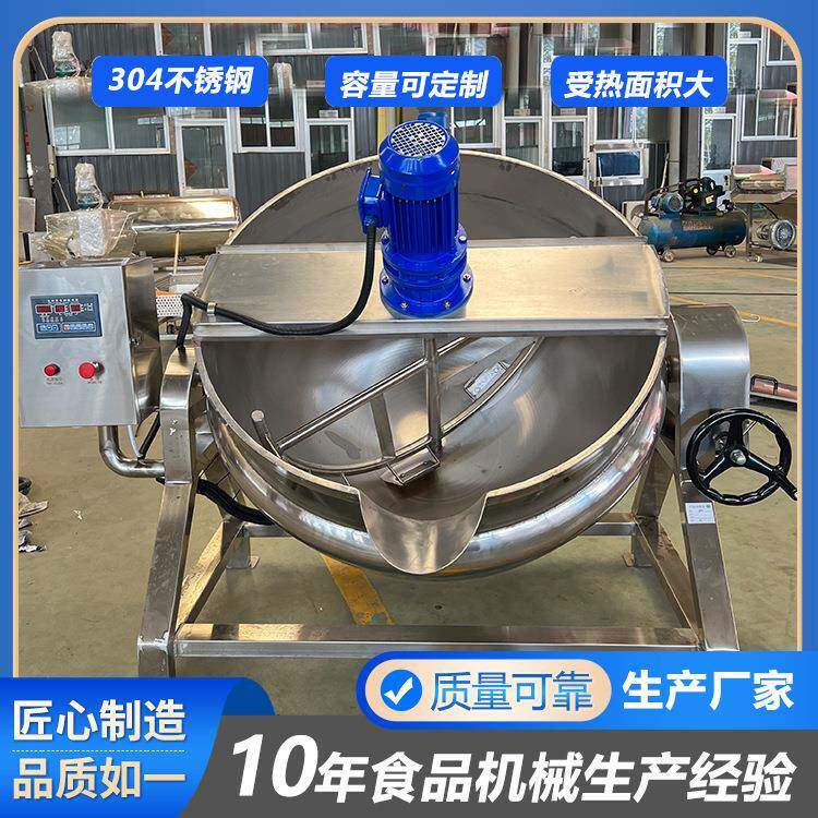 多用途商用304不锈钢夹层锅蜂蜜熬制锅海鲜蒸煮锅高汤熬制夹层锅