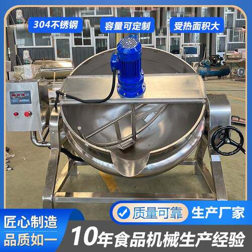 可倾斜搅拌刮底夹层锅学校食堂现货辣椒酱熬煮锅夹层锅工厂直销