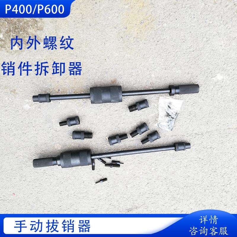 手动拔销器P60机械式内丝圆柱拔出器XB-1电力行业销轴拆卸器
