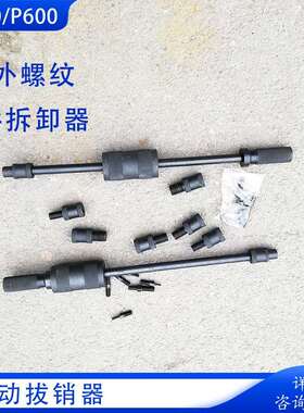 手动拔销器P60机械式内丝圆柱拔出器XB-1电力行业销轴拆卸器