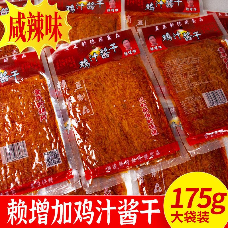 赖增加鸡汁酱干老式大辣片咸辣味豆制品手撕大辣片童年怀旧辣子片
