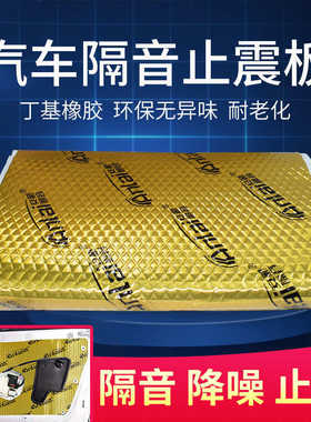 全车改装车门压轮消音板隔音垫四门减震板汽车隔音止震板丁基胶