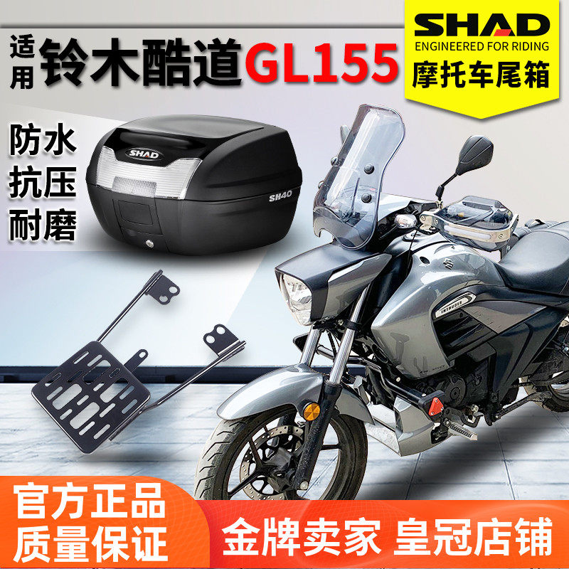 适用轻骑铃木酷道gl155尾箱夏德后备箱摩托车尾架改装后货架支架