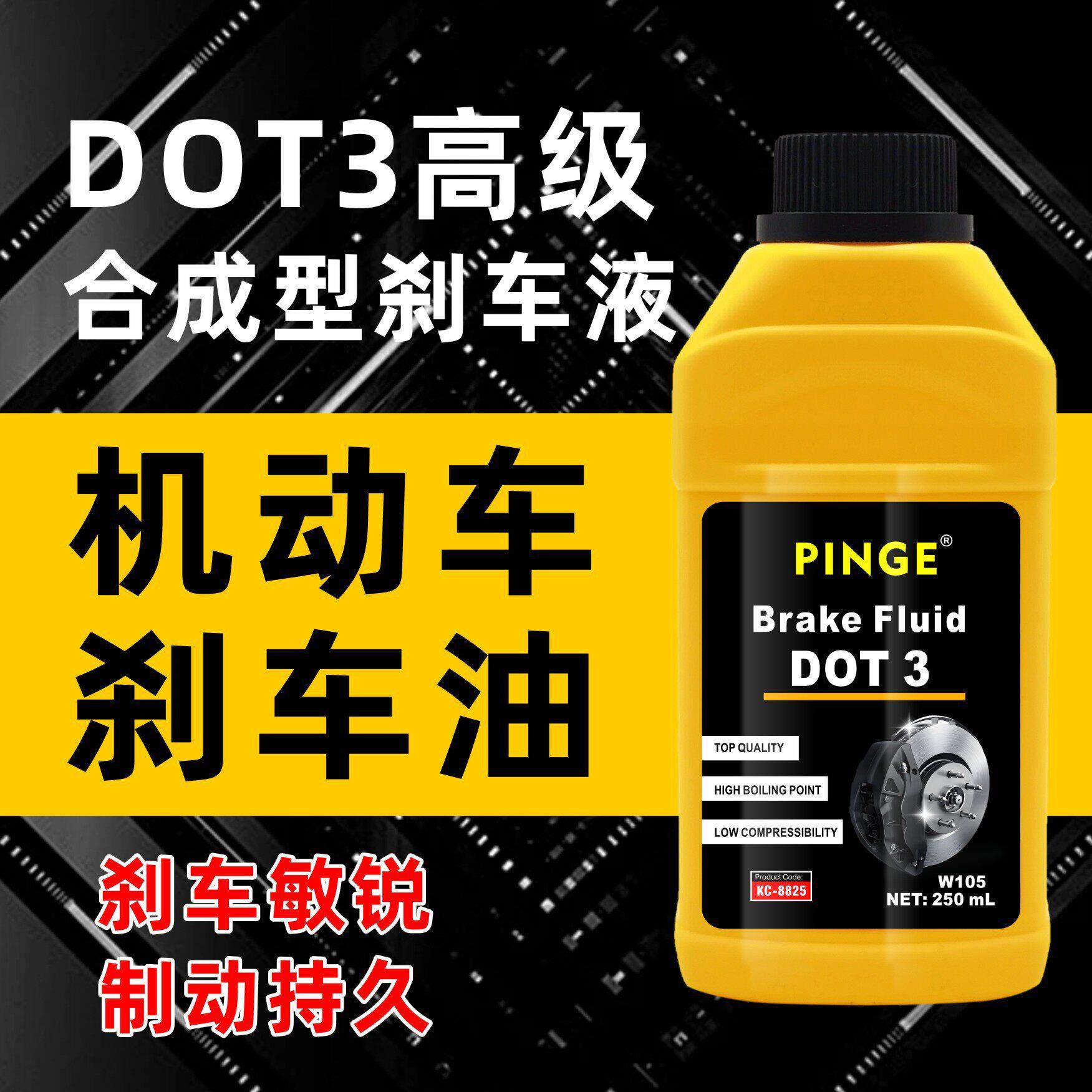 车用刹车油DOT3DOT4合成制动液汽车摩托车通用沸点