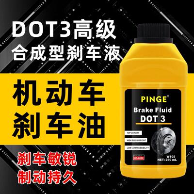 车用刹车油DOT3DOT4合成制动液汽车摩托车通用沸点