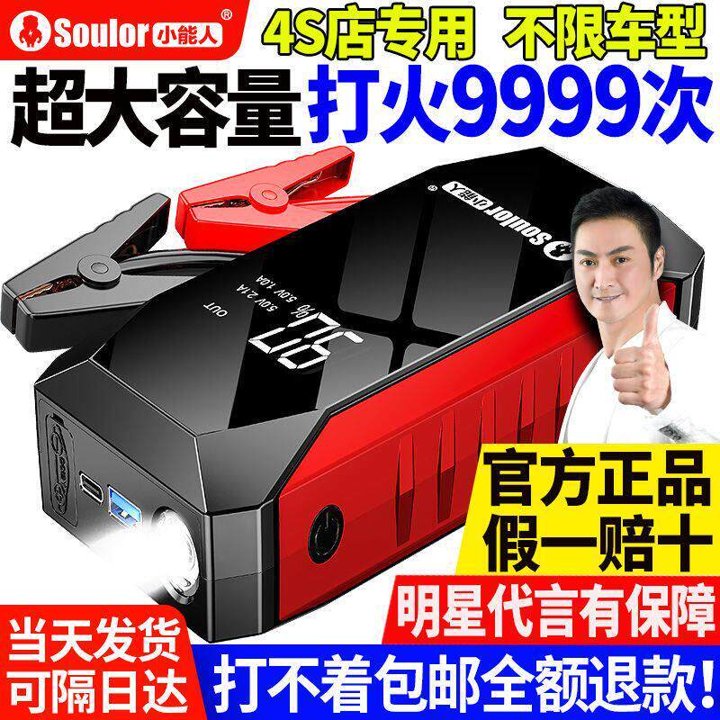 小能人汽车应急启动电源12V专用电动车载求援打火器电瓶搭电宝