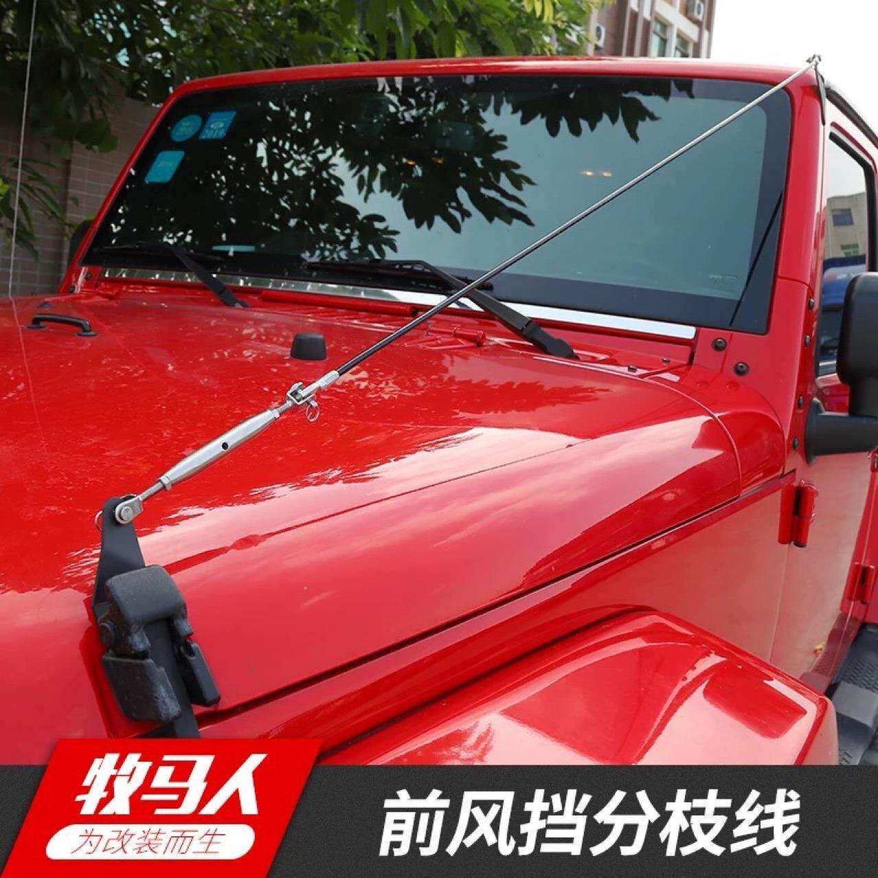 工厂直供07-24 款JK/JL/JT牧马人角斗士树枝分割器丛林树枝隔断器
