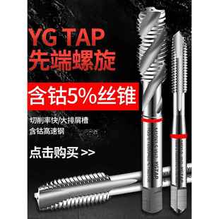 YG丝锥Combo丝攻多功能钢件不锈钢专用先端丝锥M4M10m6m8攻牙钻头