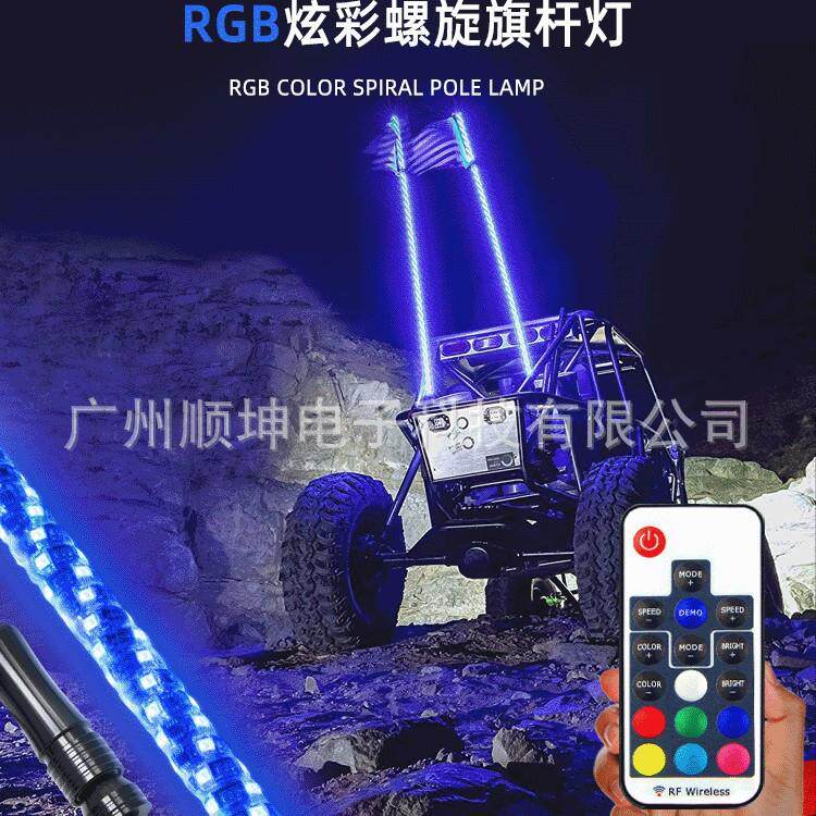 RGB七彩手机蓝牙遥控旗杆灯 跑马拉风led越野车沙滩旗杆灯氛围灯