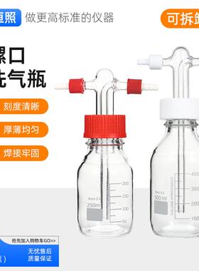 螺口洗气瓶GL45气体洗瓶缓冲瓶密封耐腐安全瓶100 250 500 1000ml