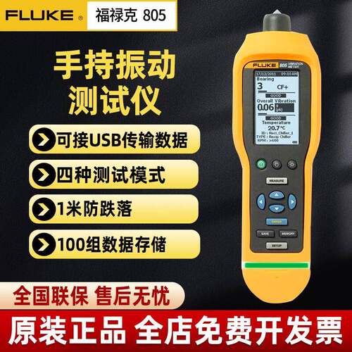 F802CN手持振动测试仪F805/FC工业便捷高精度测振仪点检仪
