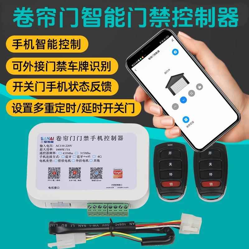 手机APP远程涂鸦智能控制电动车库卷帘门遥控器外挂管状卷闸门