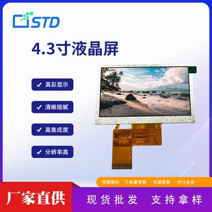 480彩色lcd液晶显示屏模组裸屏tft液晶屏屏幕 4.3寸RGB接口800