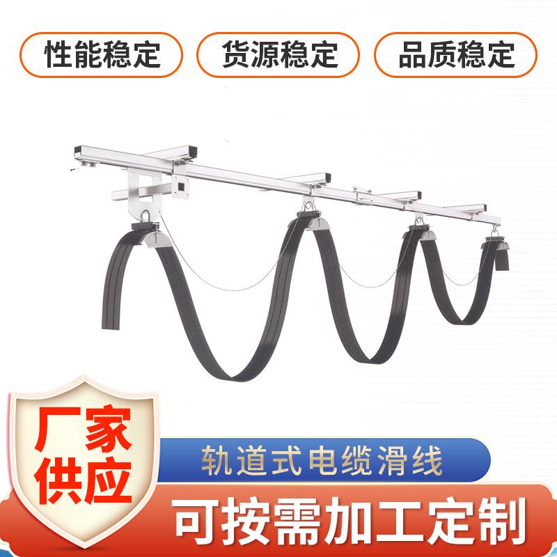 移动软电缆滑线 C型钢电缆滑轨滑车 热镀锌电缆滑线导轨