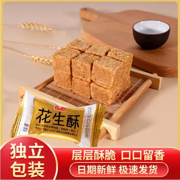 白鹭花生酥500g独立小包装厦门特产贡糖花生糖传统糕点小吃零食