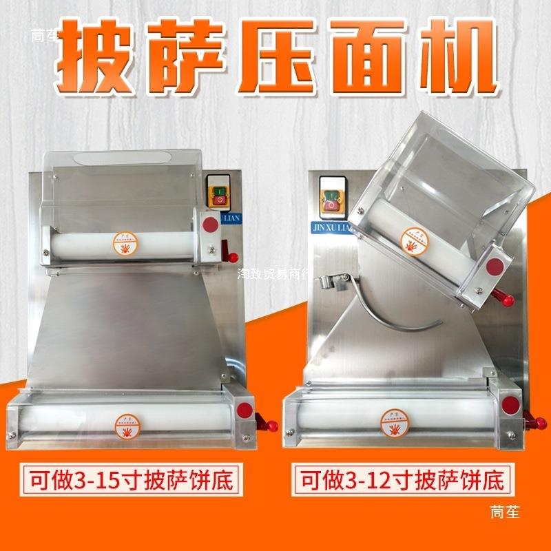 全自动披萨压饼机压面机商用擀比萨饼底饼胚掉渣饼成型机器