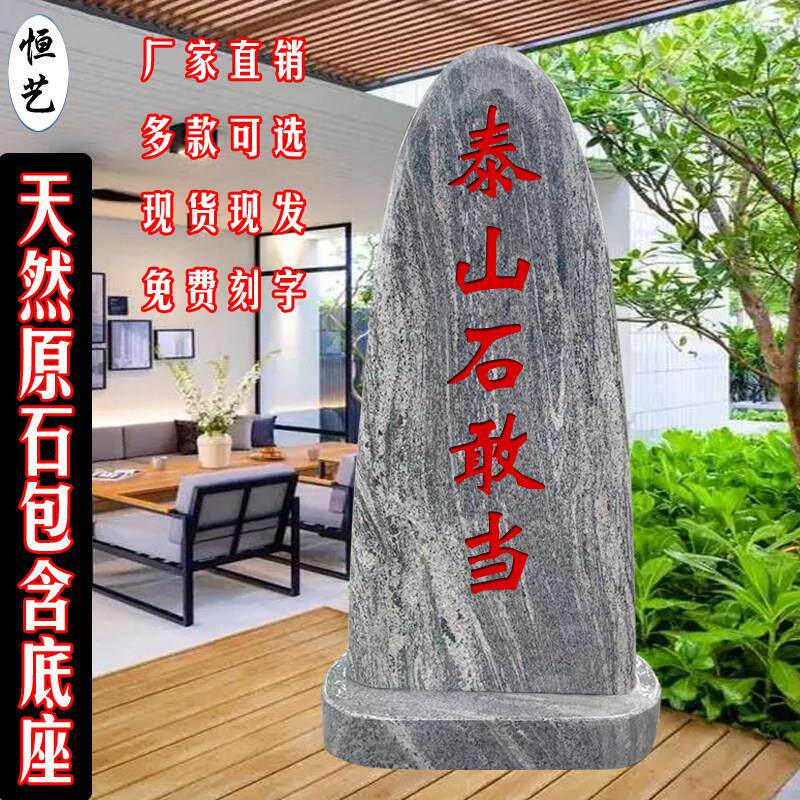 天然镇宅石泰山石敢当室内外补角化路冲石头刻字靠山奇石风水摆饰