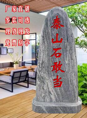 天然镇宅石泰山石敢当室内外补角化路冲石头刻字靠山奇石风水摆饰