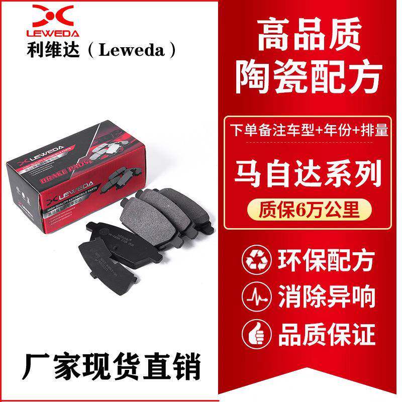 汽车刹车片适用马自达全系列3/6 M6福美来丘比特海马S5陶瓷刹车片