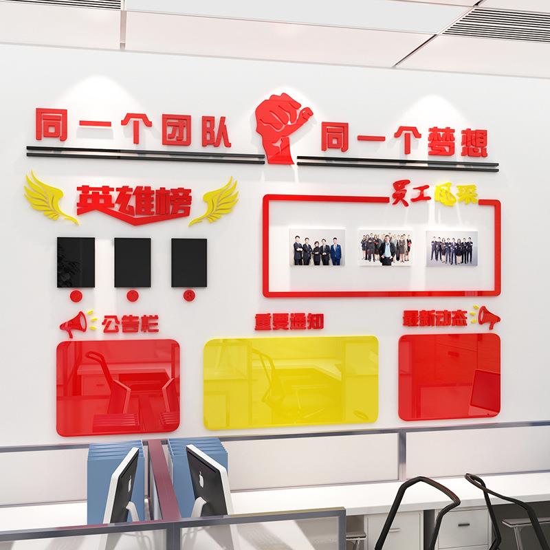 办公室装饰照片墙贴纸员工风采文化墙团队励志立体墙贴公告栏墙贴