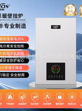 佳弗斯家用采暖电加热壁挂炉智能取暖炉地热水电锅炉8KW厂家直销