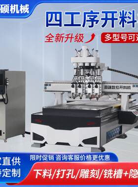 全自动数控开料机四工序板式家具橱柜衣柜门板开料机木工加工中心