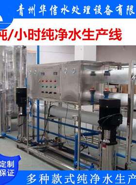 小型净水设备 工业生活用水 锅炉纯净水装置去离子纯化水系统