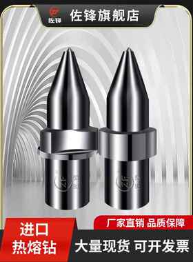 热熔钻头流体摩擦热钻硬质合金钻头M2 3 4 5 6 8 10 12 14 16 18