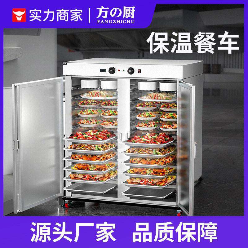 方厨酒店宴会保温送餐车不锈钢移动保温餐车双开门恒温加热商用