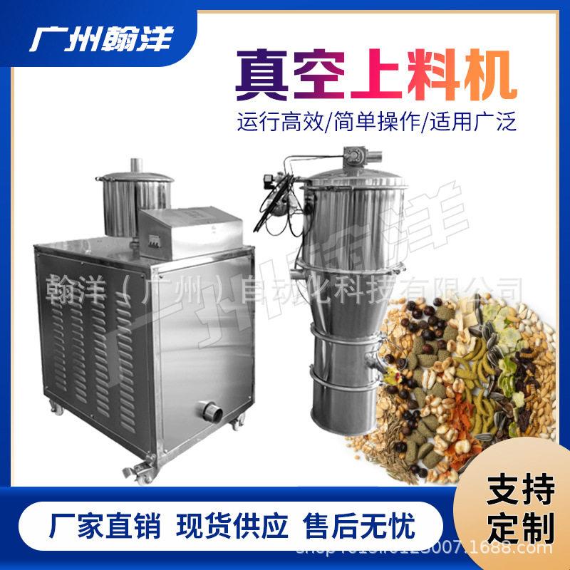广州翰洋瓜子坚果真空上料机/吸料机/加料机/吸粉机/喂料机图片