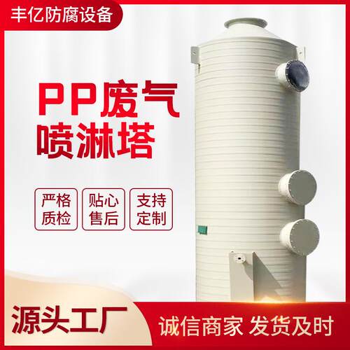 厂家直销pp废气喷淋塔废气处理喷淋塔酸雾废气喷淋塔PP净化塔