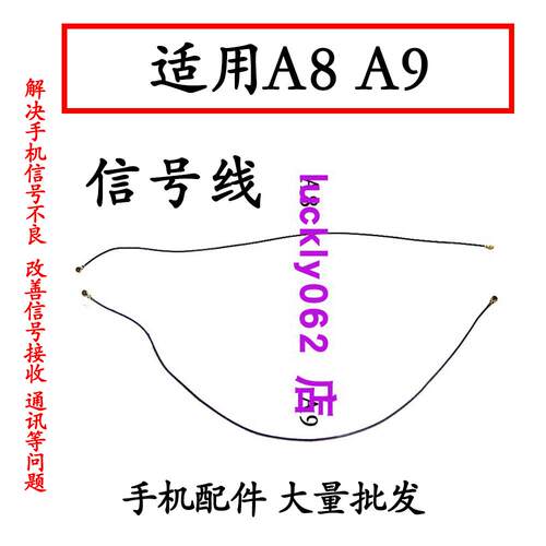适用OPPO A8天线 OPPOA9手机尾插送话器小板连接主板信号线射频线