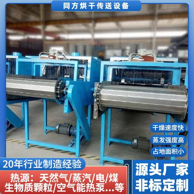 同方小型链板带式烘干机五金配件干燥设备金属制品烘干设备加工