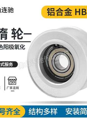 铝合金平皮带用惰轮 HBGA ENG04 光轮 调节导向轮宽度(T)6～32